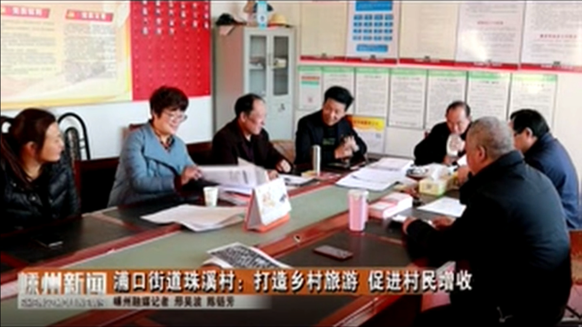 浦口街道珠溪村：打造乡村旅游 促进村民增收