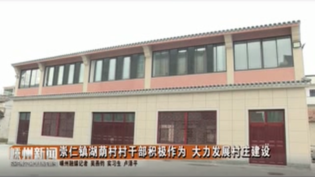 崇仁镇湖荫村村干部积极作为 大力发展村庄建设