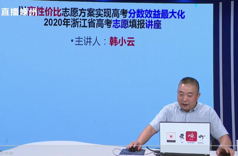 【高考公益讲座】绍兴文理学院高级讲师韩小云