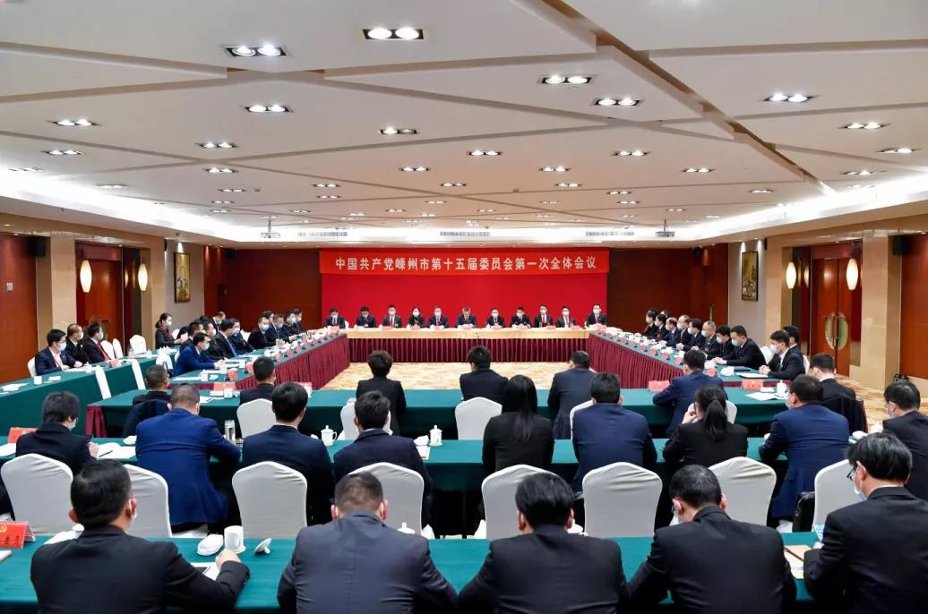 中国共产党嵊州市第十五届委员会举行第一次全体会议